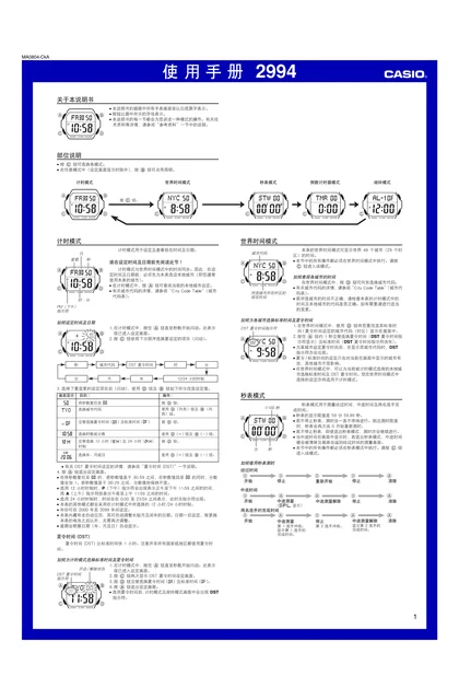 casio 卡西欧 2994